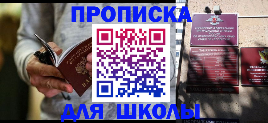 регистрация для школы в Коммунаре