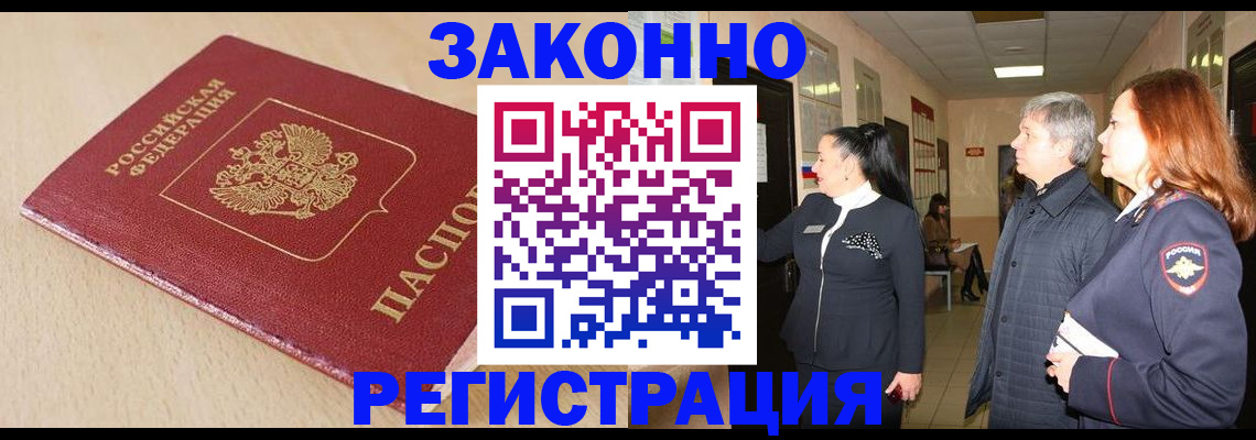 купить прописку в Коммунаре